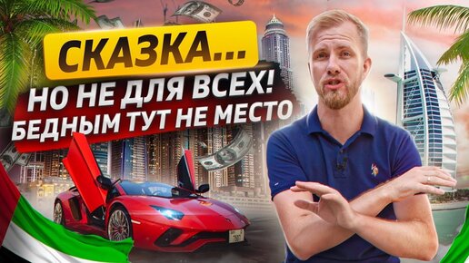 ПРОЩАЙ ДУБАЙ! ПРОСТЫМ ЛЮДЯМ ИЗ РФ ТУТ ОЧЕНЬ СЛОЖНО. ЧЕСТНЫЙ ОТЗЫВ СПУСТЯ МЕСЯЦ ЖИЗНИ В ОАЭ