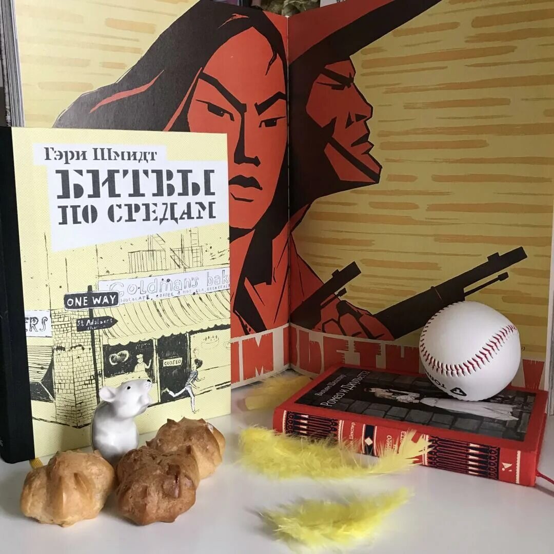 шмидт г. книга битвы по средам. "битвы по средам". битвы по средам гэри шмидт книга. битвы по средам.