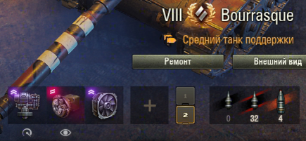 Боновое и трофейное оборудование на Bourassque