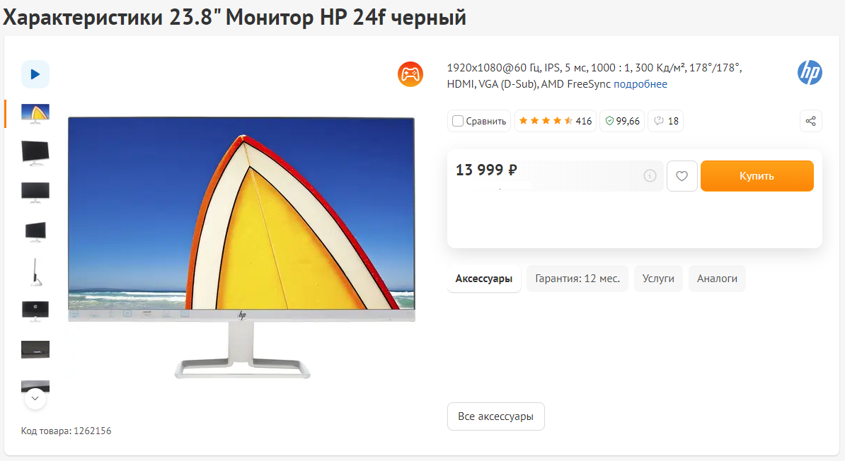 Монитор HP 24f скрин из магазина DNS