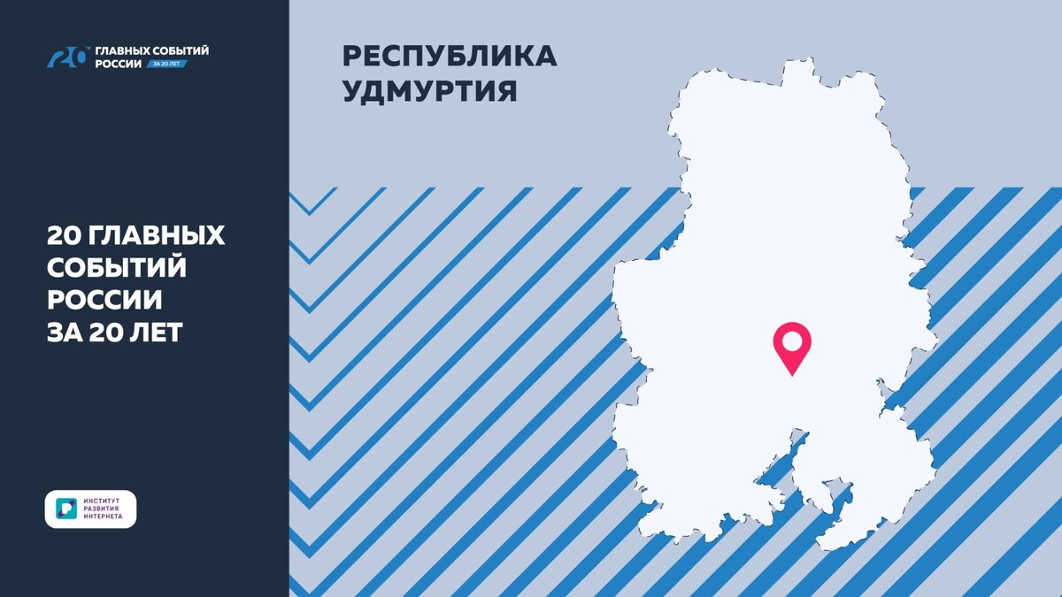     Край суровой и живописной природы — так говорят об Удмуртии. Этот край богат множеством родников, рек и озер. Неслучайно его еще называют раем для рыболовов и любителей сплавов. Удмуртия славится давними культурными традициями и разнообразными архитектурными памятниками.