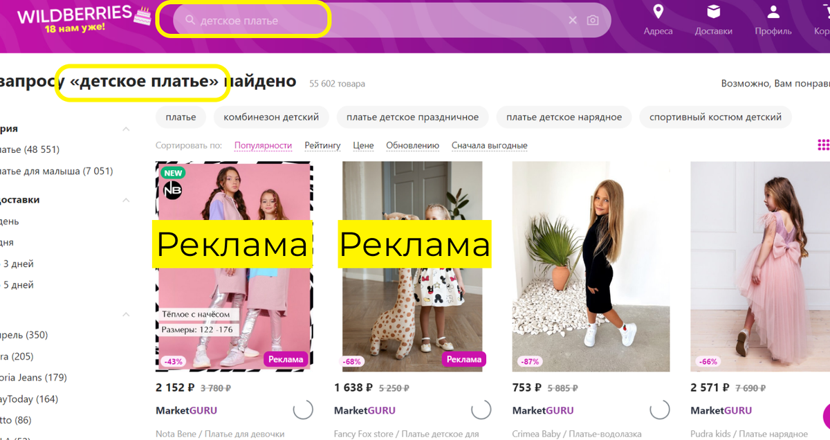 Ввели в поиск "Детское платье"