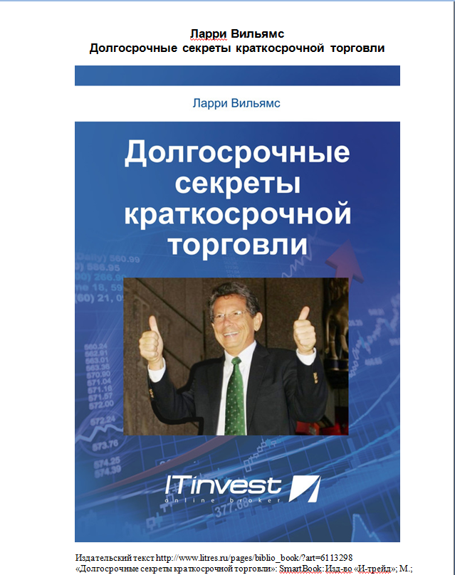 Обложка моей электронной книги Л. Вильямса
