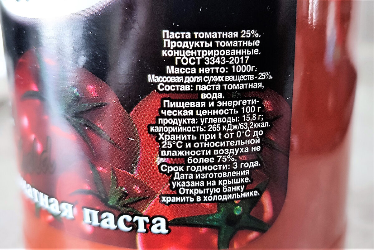 Калорийность томатной пасты на 100. Томатная паста 100 грамм. Томатная паста помидорка состав томатной пасты. Томатная паста калорийность на 100 грамм. Томатная паста помидорка калорийность на 100 грамм.