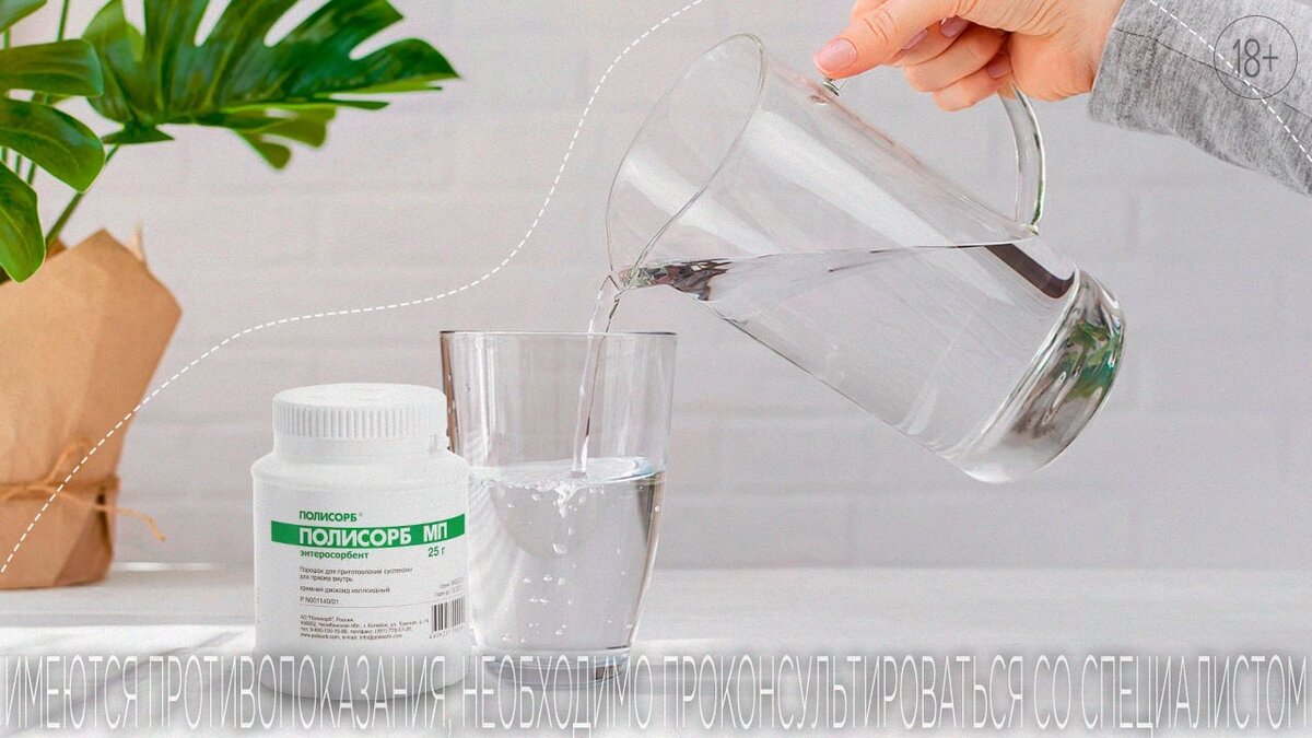Полисорб ребенку 3 года. Полисорб для грудничков дозировка. Полисорб в какой воде разводить горячей. Полисорб детям 2 года дозировка. Полисорб разбавить.