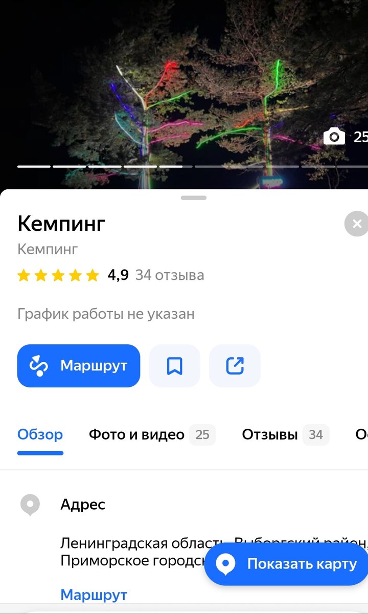 Яндекс карта. Скриншот с телефона.