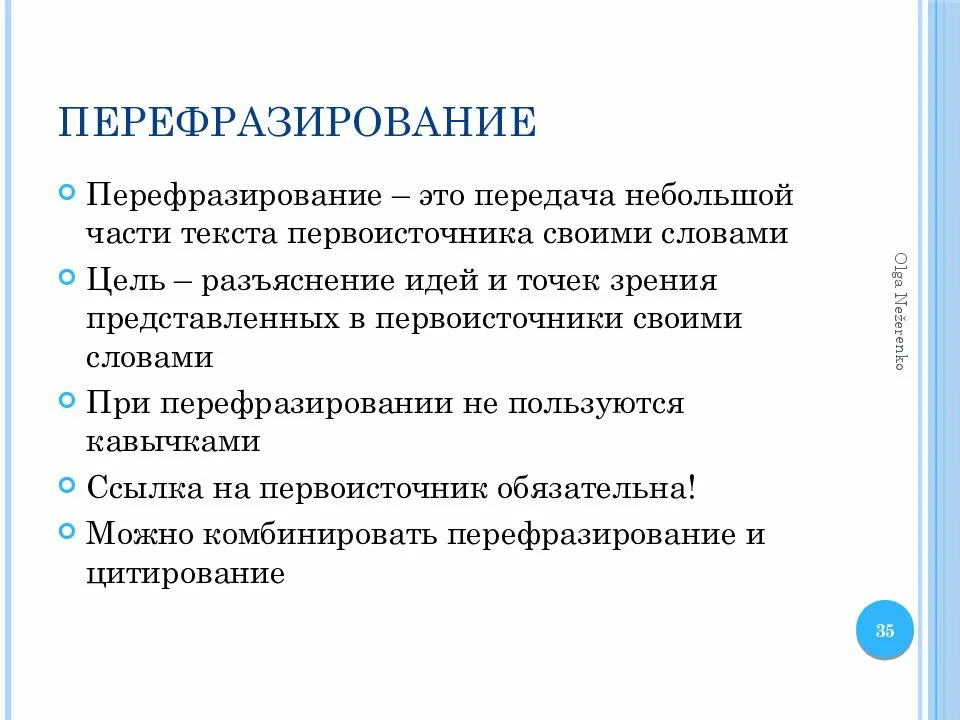 Gpt перефразирование текста. Перефразировать примеры. Пример как перефразировать. Перефразирование в психологии. Презентация на тему академическое письмо.