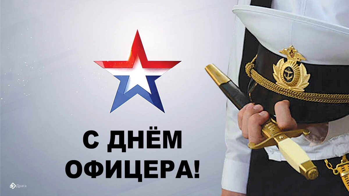 День офицера. Иллюстрация: «Весь Искитим»