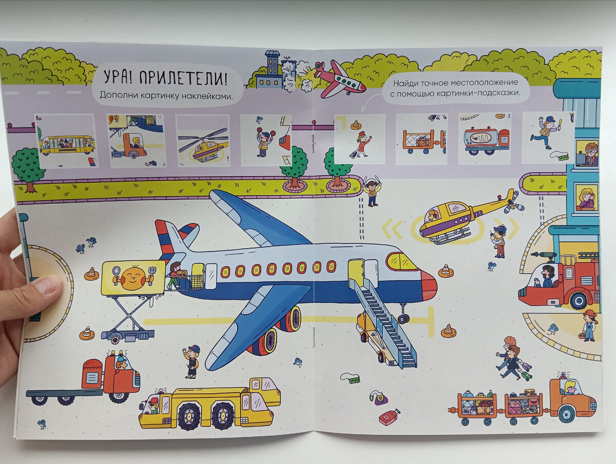 Книжка "Многоразовые наклейки. Аэропорт" Издательство МОЗАИКА kids 