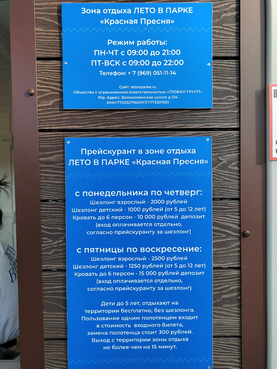 Режим работы и прейскурант. Фото сделано мной. 