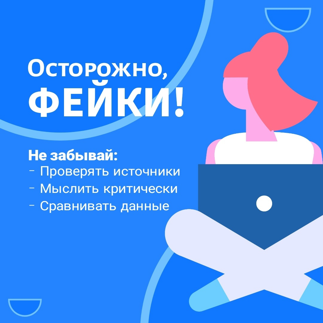 Фейки в интернете