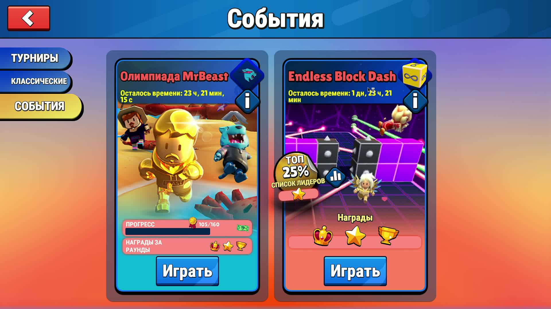 Stumble guys прохождение Endless block dash