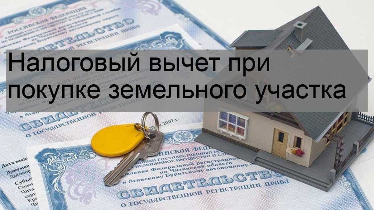 Какие налоги заплатит физ. лицо при продаже земельного участка? Какой  полагается налоговый вычет? | Обыкновенная недвижимость | Дзен