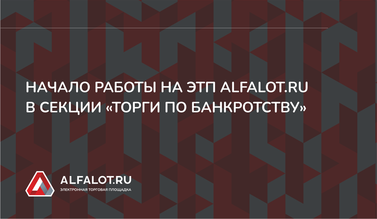 Альфалот банкротство торговая площадка. Полиметалл логотип. Альфалот электронная торговая. Альфалот этп. Всероссийский экономический диктант картинки.
