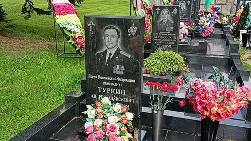 Могила 28-летнего Андрея Туркина - Героя России, находится на Николо-Архангельском кладбище в г. Москве