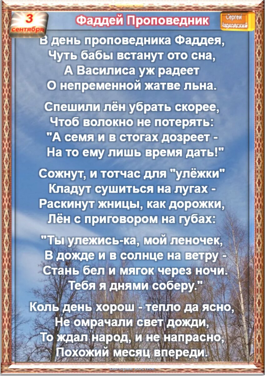 3 сентября - Приметы, обычаи и ритуалы, традиции и поверья дня. Все  праздники дня во всех календарях. | Сергей Чарковский Все праздники | Дзен