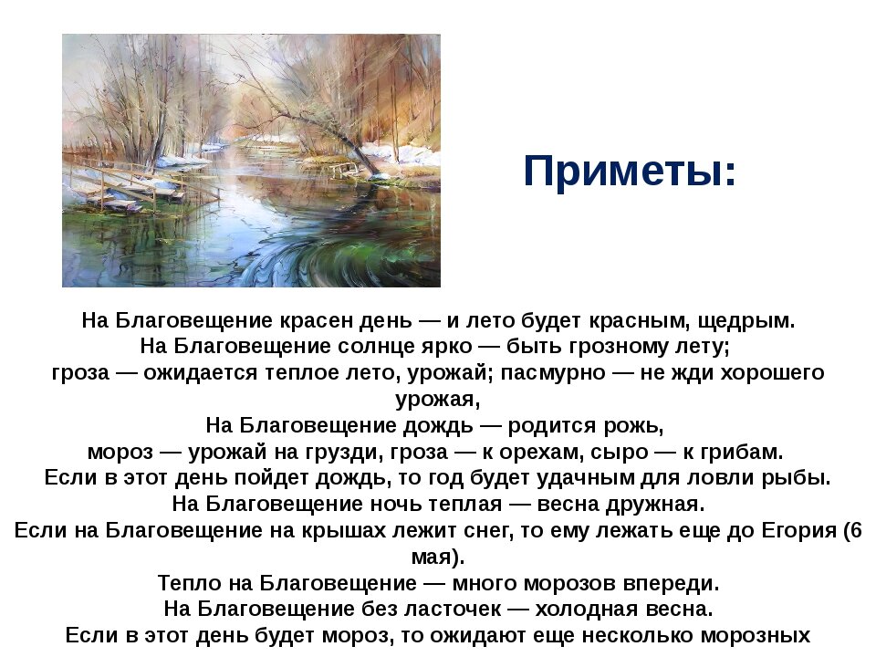 Дождь пошел приметы. Народные приметы на Благовещение. Приметы на Благовещение 7 апреля. Народные приметы на Благовещение 7. Праздник Благовещение приметы.