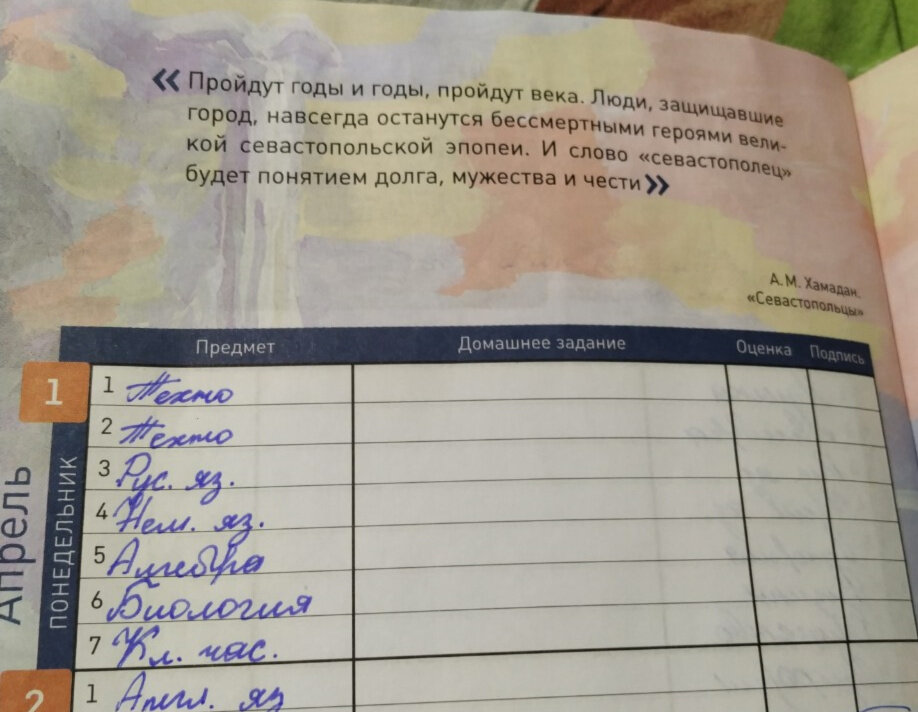 фото дневника: нет записи с замечаниями.