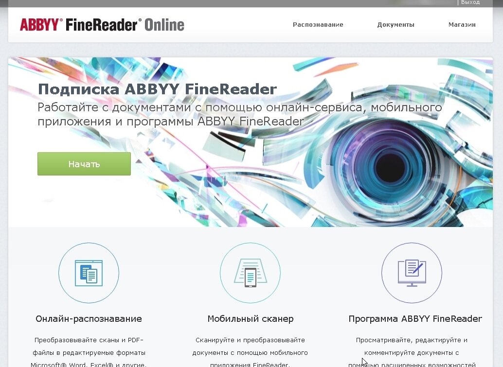 Онлайн-сервис FineReader