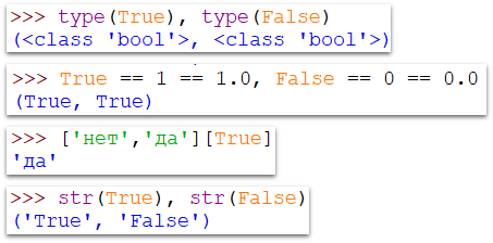 Примеры использования типа bool  