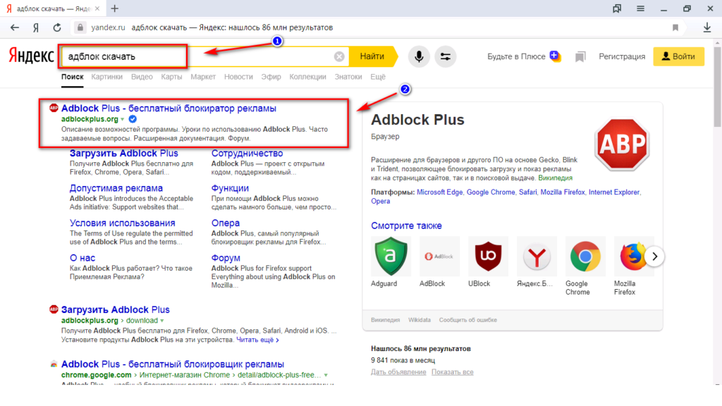 Установить расширение для браузера адблок. ADBLOCK Plus бесплатный блокировщик рекламы.