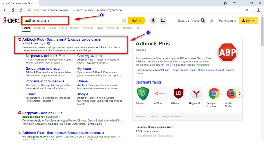 Адблок для Яндекс браузера. Блокировщик рекламы для Яндекс браузера. ADBLOCK Plus бесплатный блокировщик рекламы. Блокировка рекламы в Яндекс браузере.