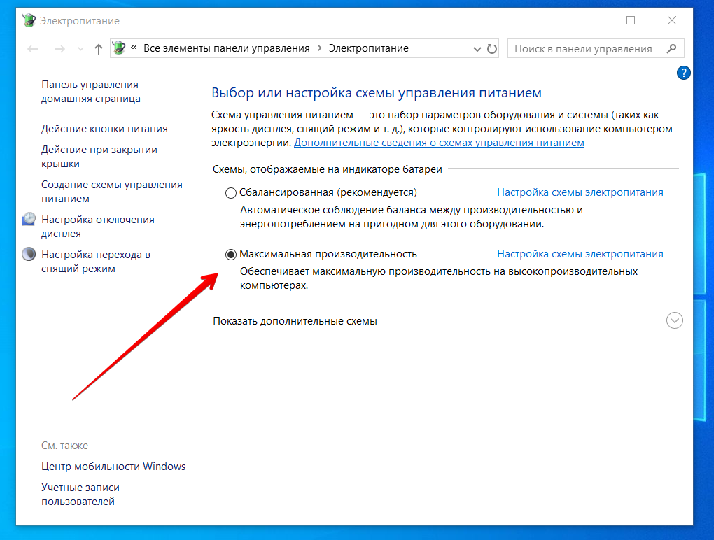 Схема питания максимальная производительность windows 11