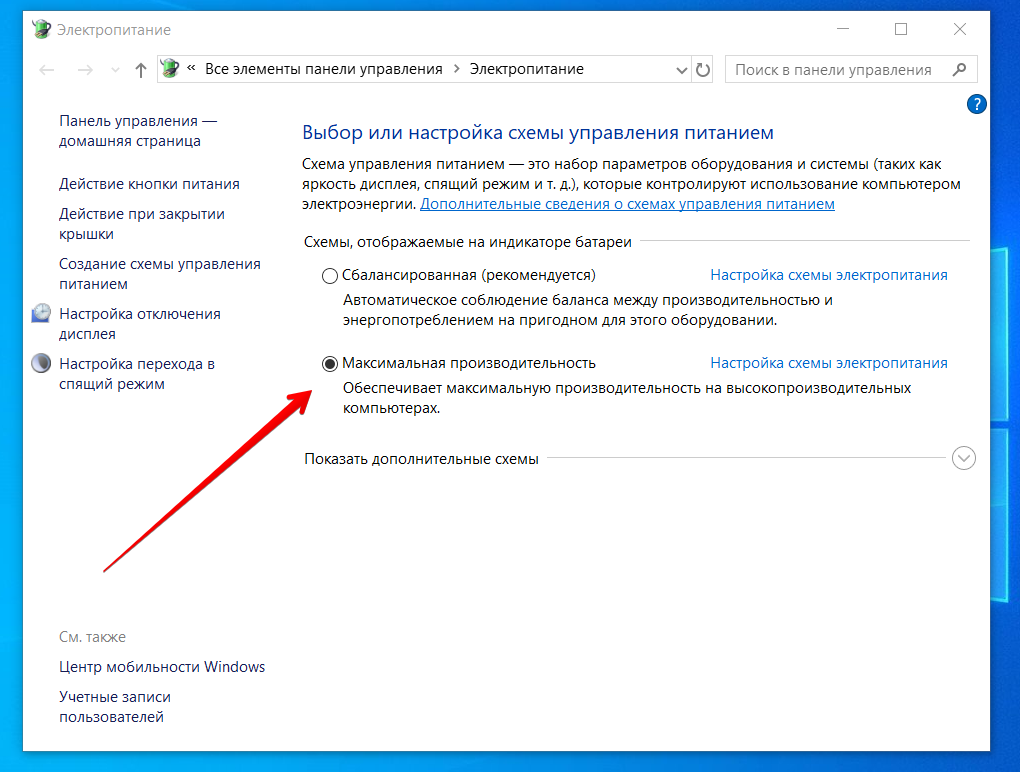 Включи максимальное есть. Настройки схемы электропитания на высокую производительность. Управление Электропитанием Windows 10. Электропитание ноутбука на максимальную производительность. Режим высокой производительности Windows 10.