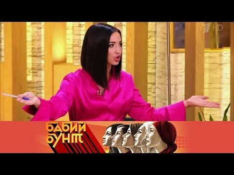 Фрагмент шоу "Бабий бунт" на 1 канале