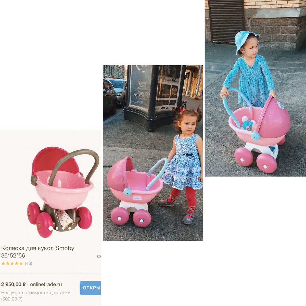 Кукольная колясочка вышла по цене менее 650 р. В интернете нашла подобную за 2950р