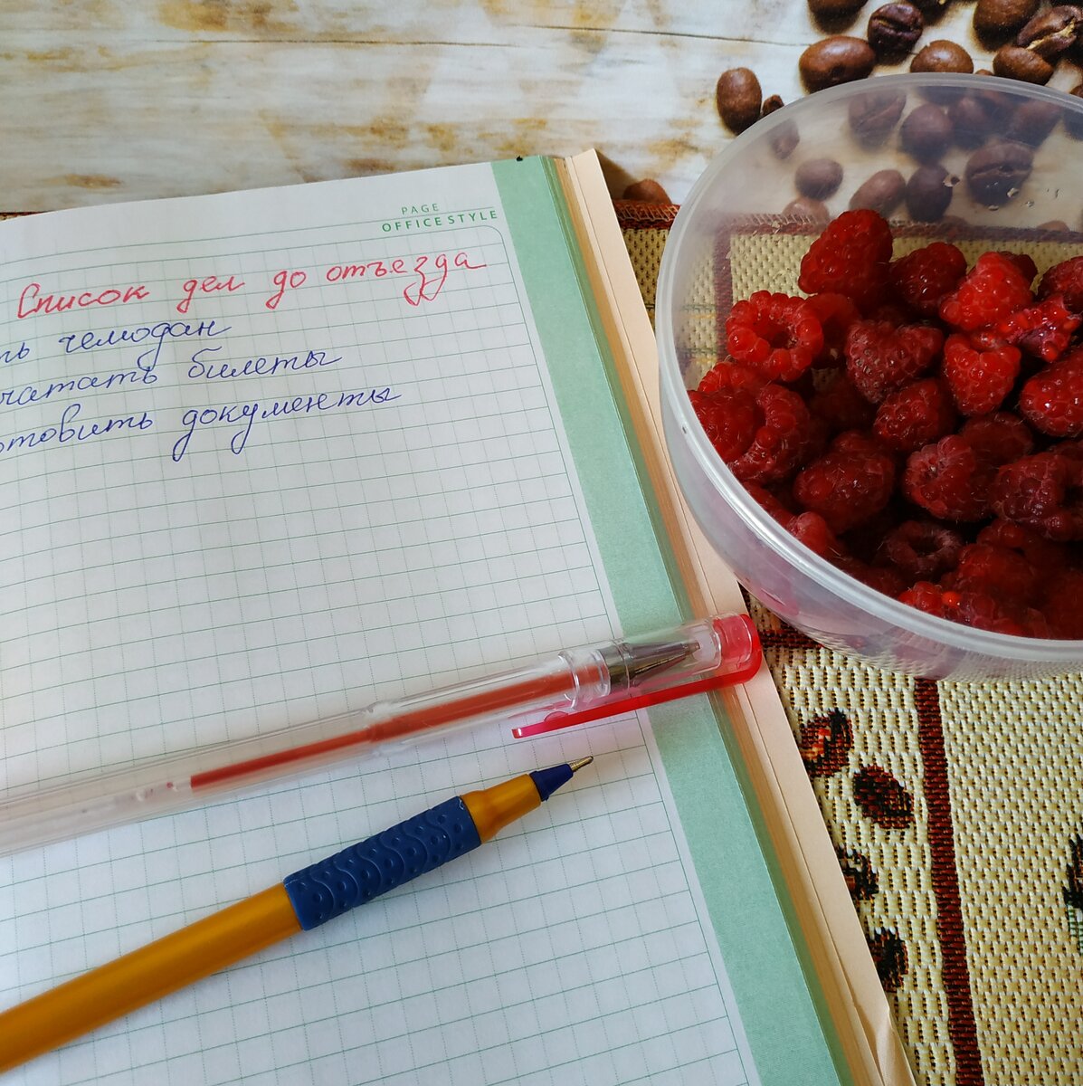 Подготовка к отпуску: пишу список дел. Личное фото