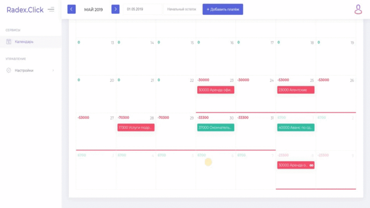 Интерфейс платежного календаря radex.click 