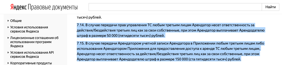 Условия использования сервисов Яндекса. Условия использования приложения