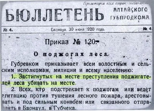 Агитацию против тушения пожаров пресекали жёстко