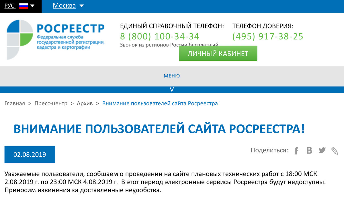 Скрин с сайта Росреестра