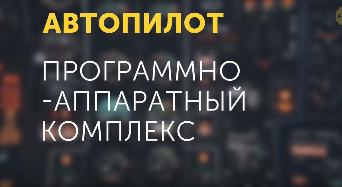 Как работает автопилот на самолетах | Интересно | Дзен