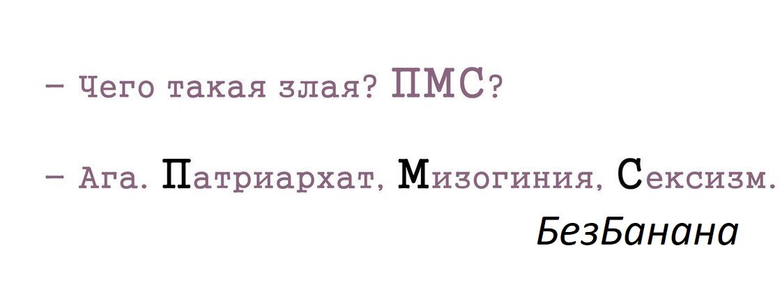 Сексизм мизогиния