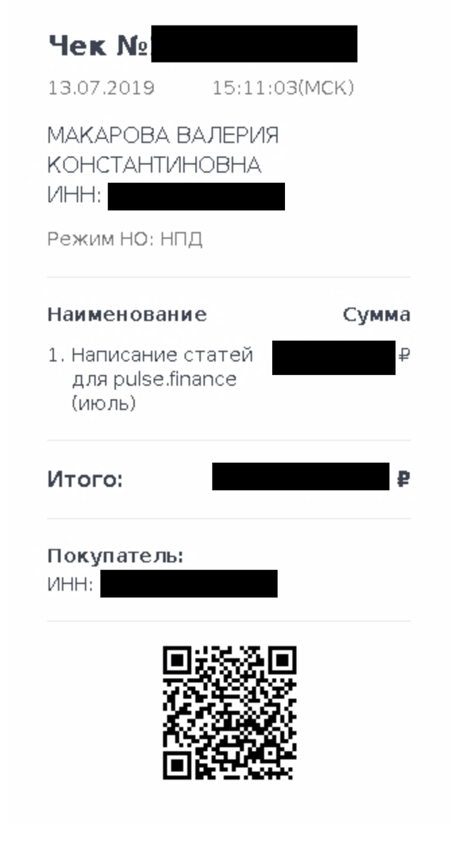 Образец чека самозанятого для физических