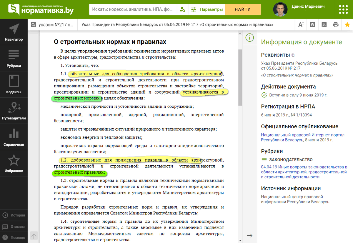 Указ Президента республики Беларусь от 5 июня 2019 г. № 217
