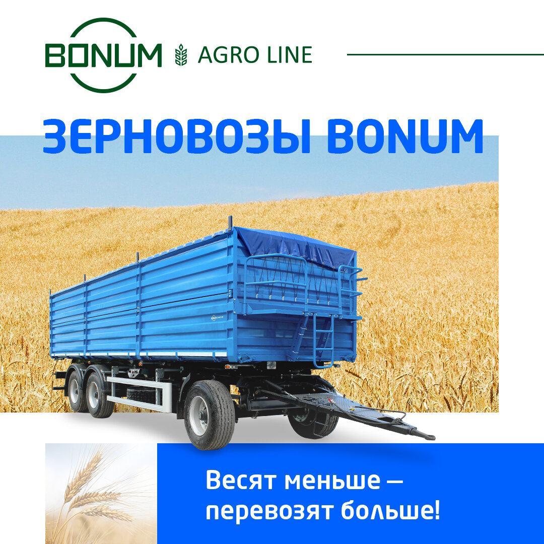 📌 7 ПРИЧИН ВЫБРАТЬ ЗЕРНОВОЗ BONUM | BONUM AGRO | Дзен