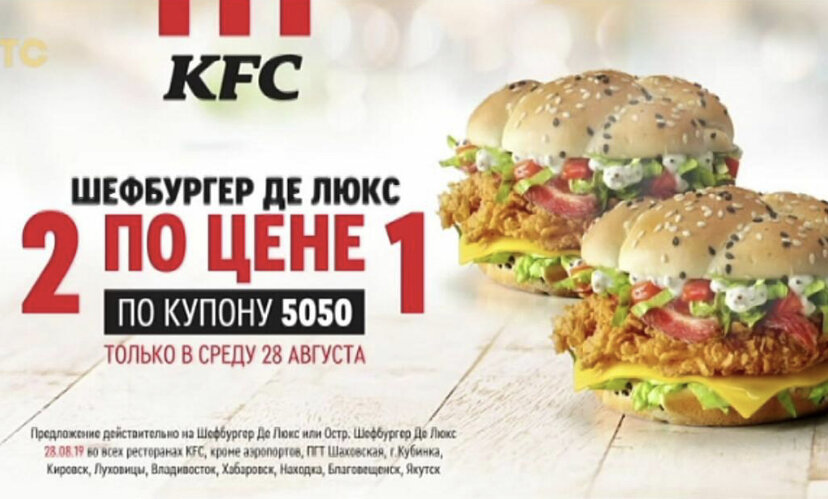 Шеф бургер де люкс. Шеф бургер KFC. Шефбургер де Люкс острый.