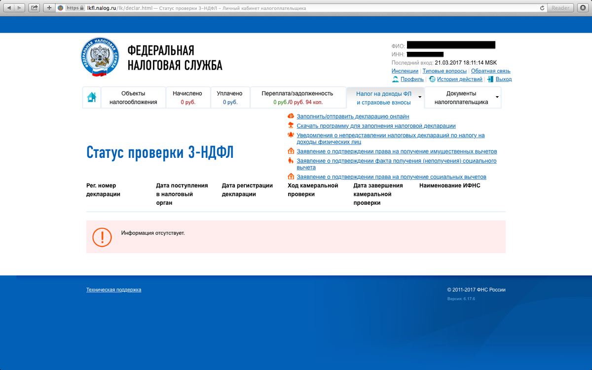 Когда заработает мчд фнс. Статусы в личном кабинете налогоплательщика. Статусы налоговой декларации в личном кабинете. Сведения о камеральной проверке в личном кабинете. Статусы камеральной проверки в личном кабинете