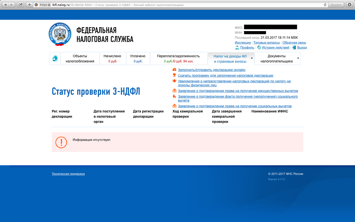 Проверка лиц налоговая. Проверить статус камеральной проверки. Статус проверки 3 НДФЛ В личном кабинете. Статус камеральной проверки декларации. Статусы камеральной проверки 3 НДФЛ В личном кабинете.