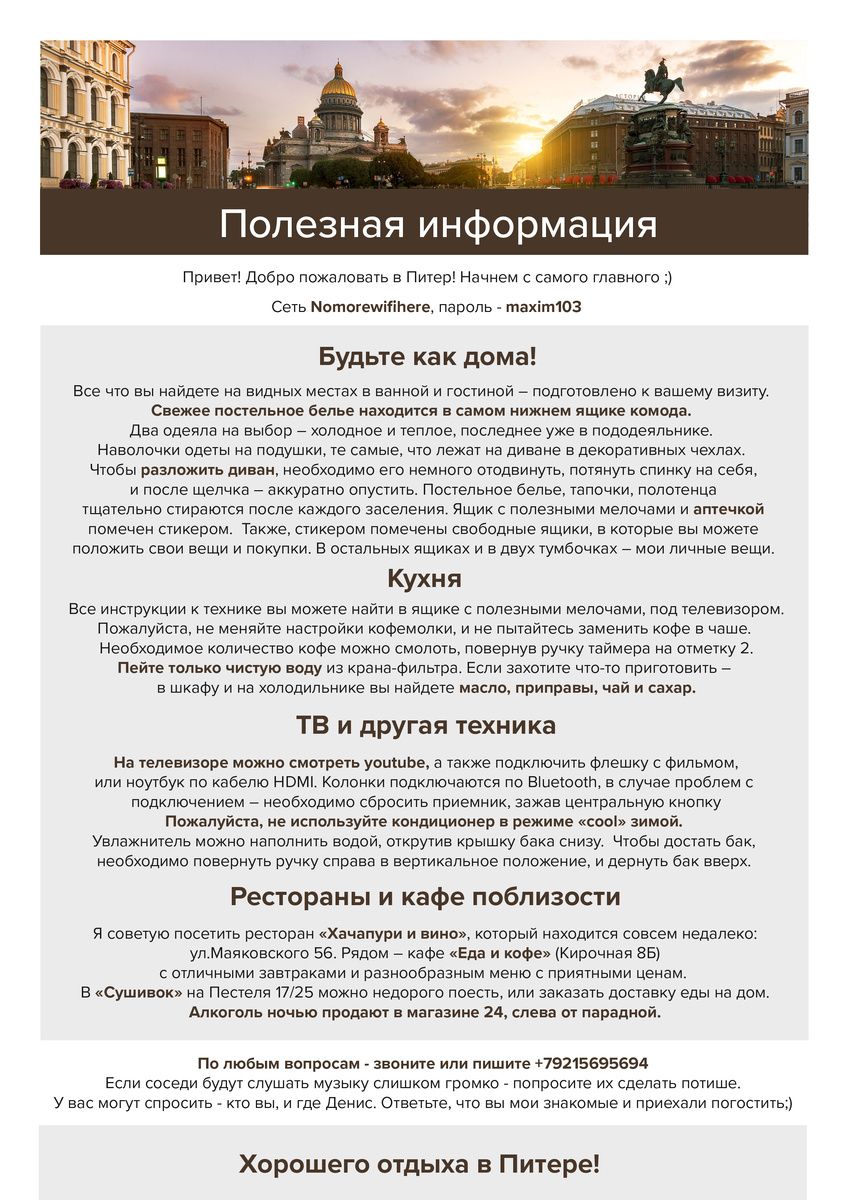 Руководство для гостей моей студии