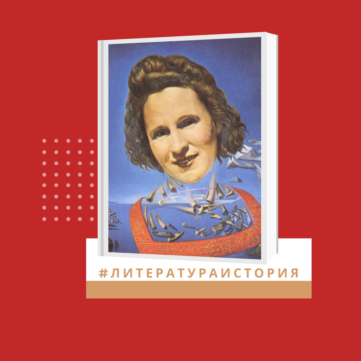 Жена Поля Элюара, любовница Макса Эрнста, позднее жена, муза и модель Сальвадора Дали. Фигурирует на некоторых его полотнах как Градива. Родилась: 7 сентября 1894 г., Казань, Казанская губерния, Российская империя
Умерла: 10 июня 1982 г. (87 лет), Порт-Льигат, Кадакес, Каталония, Испания