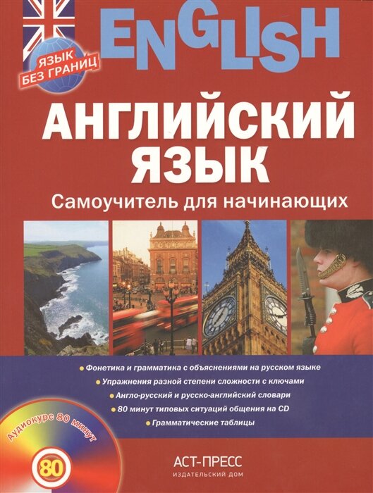 Лучшие учебники по английскому языку для изучения с нуля | SonoRusso | Дзен
