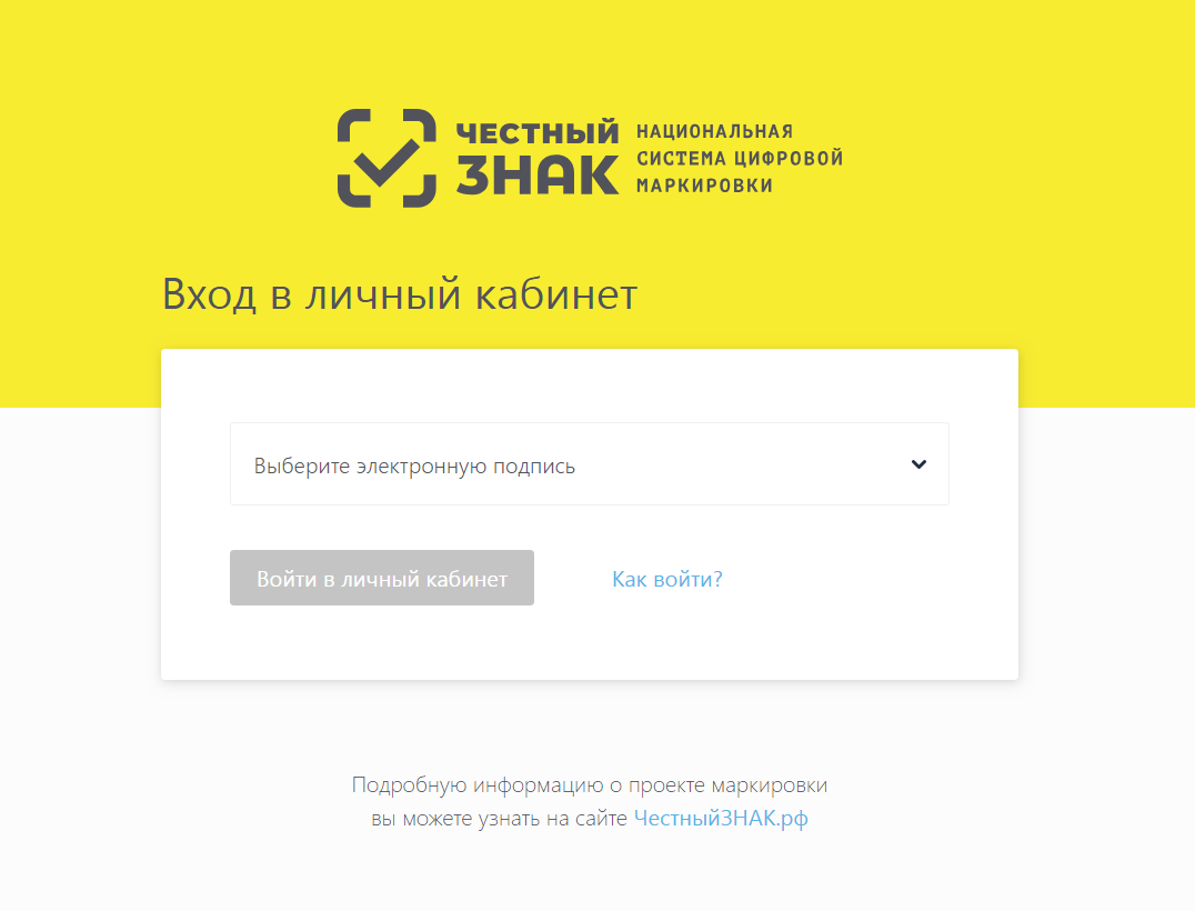 Где найти порядочного. Регистрационный номер в честном знаке что это. Идентификатор в честном знаке.