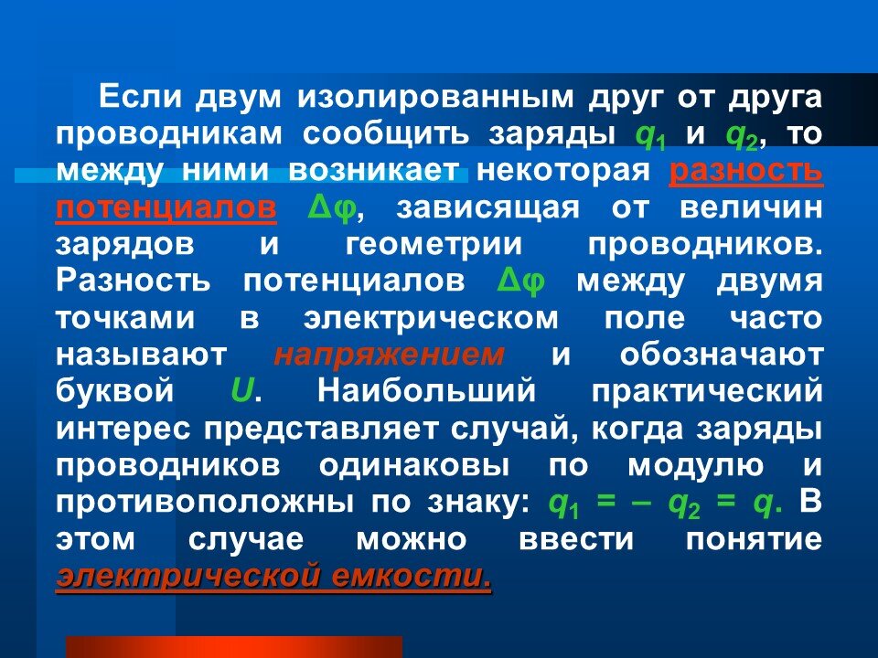 Вещество передающее заряд. Величина заряда зависит от. Если проводнику сообщить заряд 10 -8 кл то. Если проводник сообщить заряд 10 8 кл то его электрический потенциал. Чем больше которому передают заряд тем.