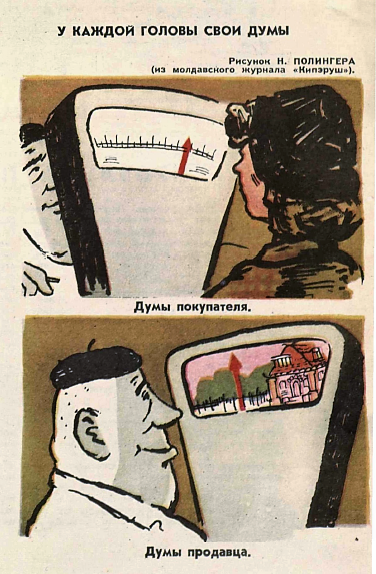 Карикатура из журнала "Крокодил"