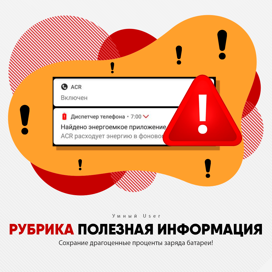 Энергоемкое приложение,, уведомления,,. Энергоемкое приложение.